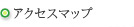 �A�N�Z�X�}�b�v